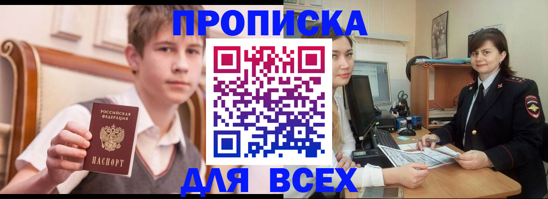 временная регистрация для школы в Курчатове