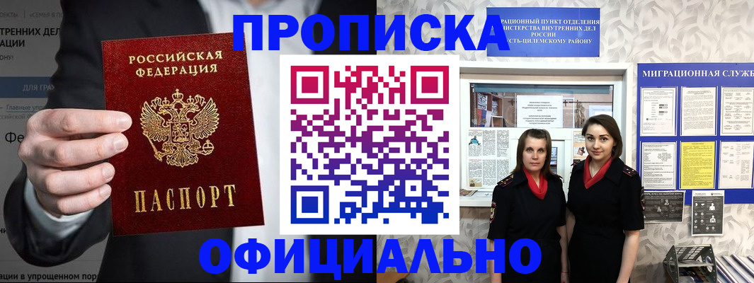 прописка гарантия в Курчатове