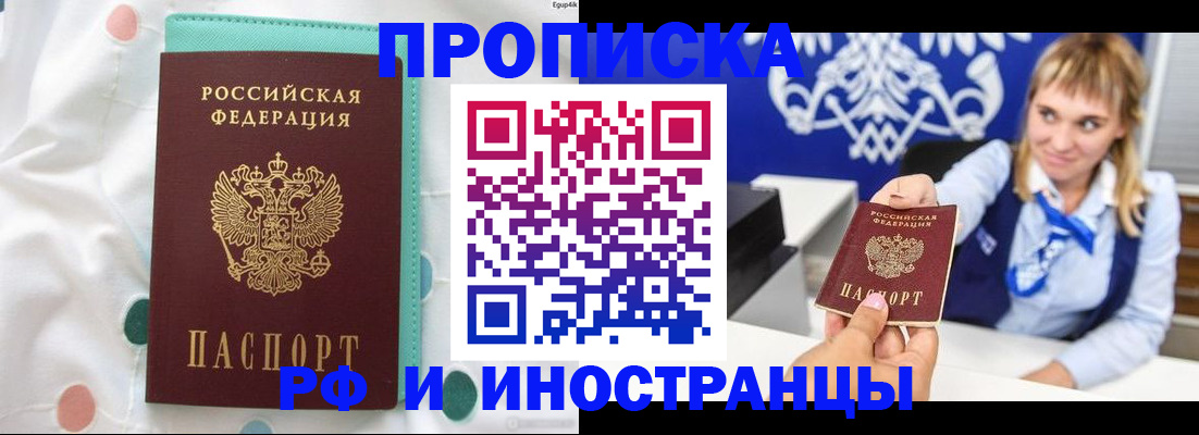 прописка регистрация в Курчатове