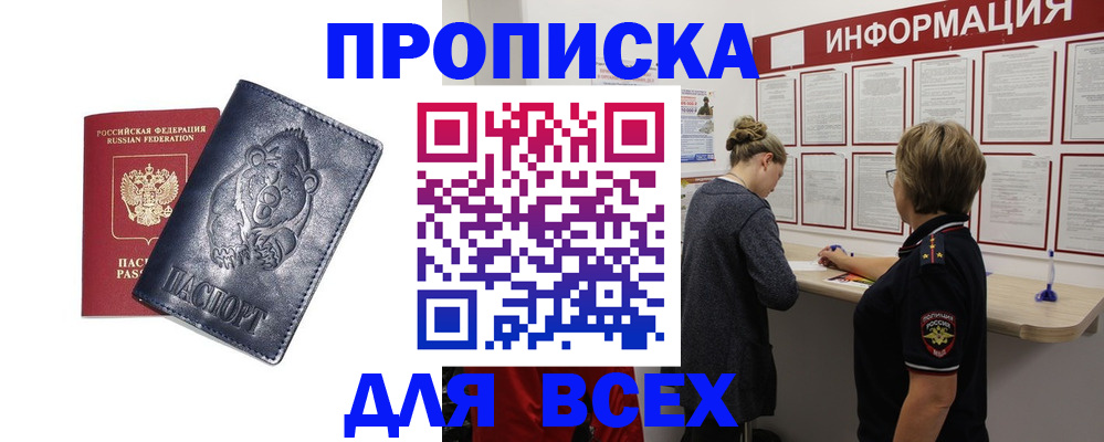 временная регистрация недорого в Курчатове