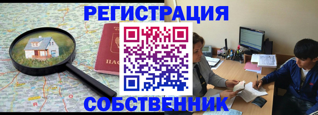 временная регистрация для всех в Курчатове