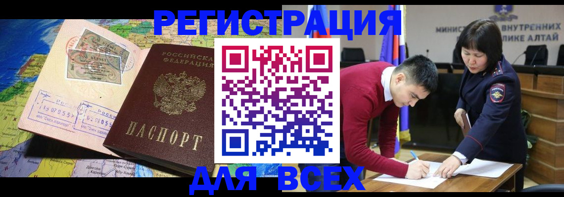 временная регистрация для всех в Курчатове